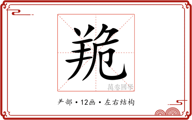 䍯 䍯