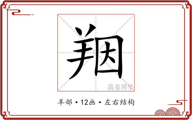 䍰 䍰