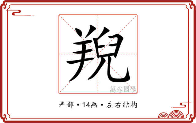 䍲 䍲