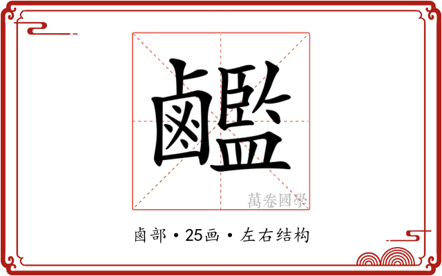 𪊇 𪊇