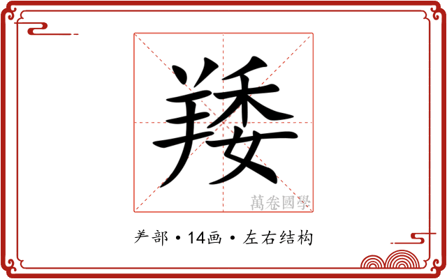 䍴 䍴
