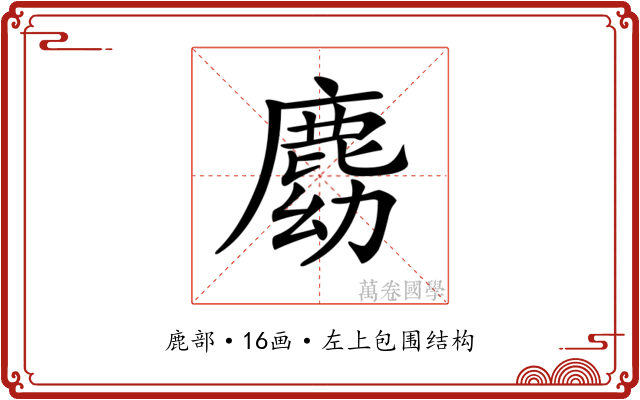 𪊛