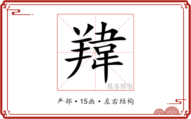 䍷 䍷