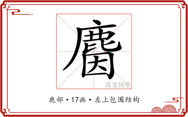 𪊦