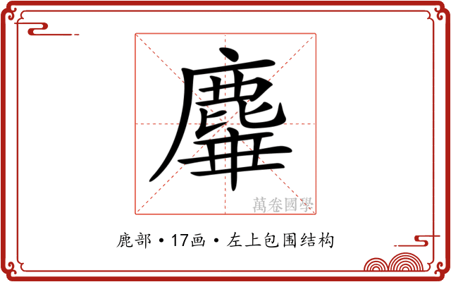 𪊩