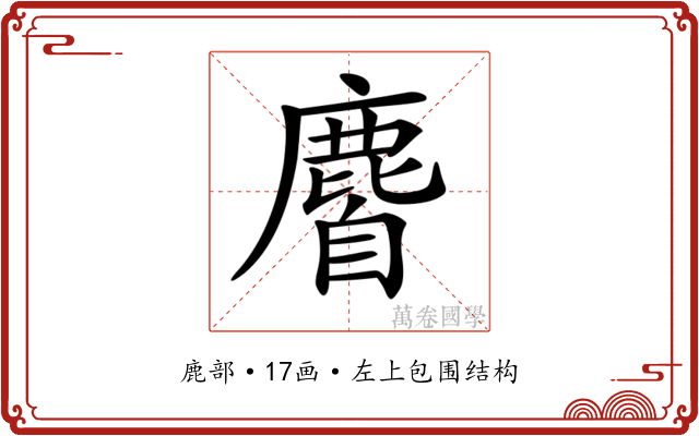 𪊰