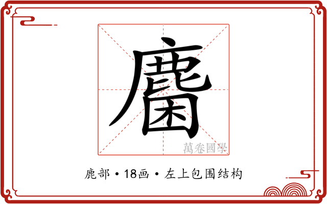 𪊽