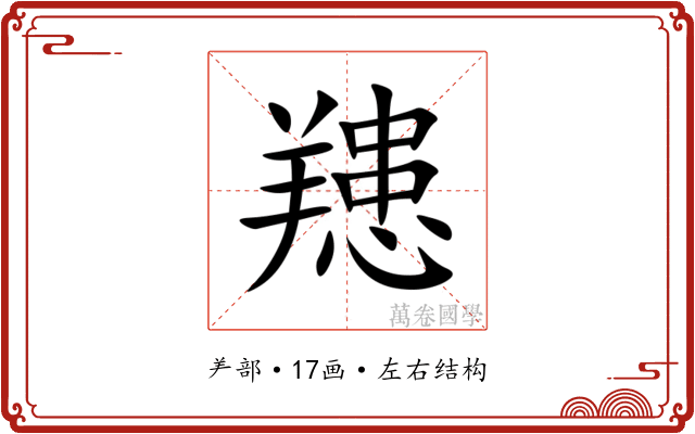 䍺 䍺