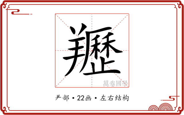 䍽 䍽