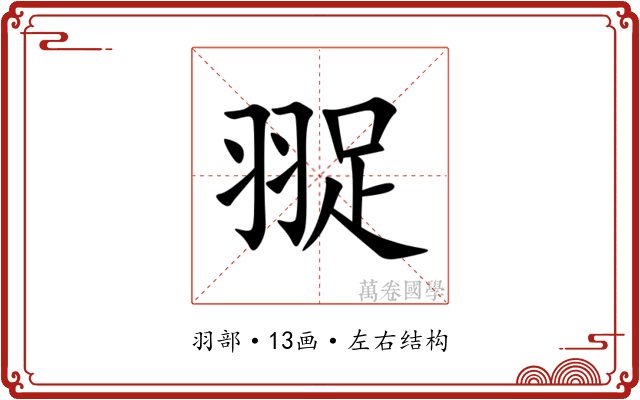 䎌 䎌