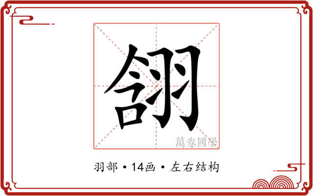 䎏 䎏