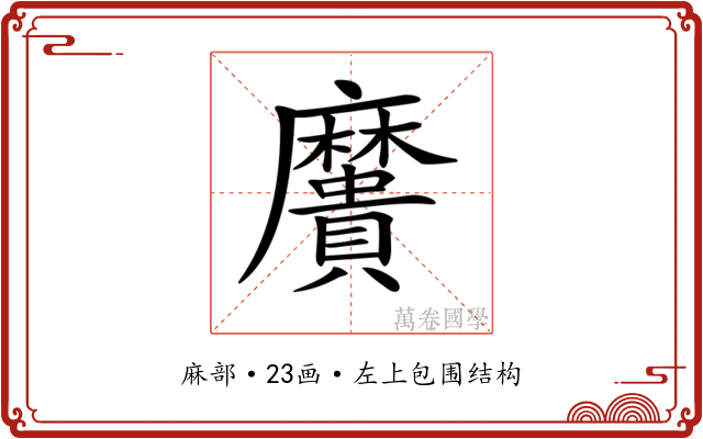 𪎯 𪎯
