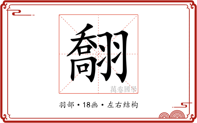 䎗 䎗