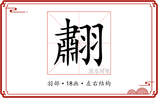 䎘 䎘