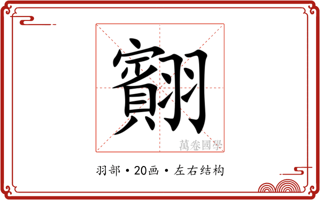䎙 䎙