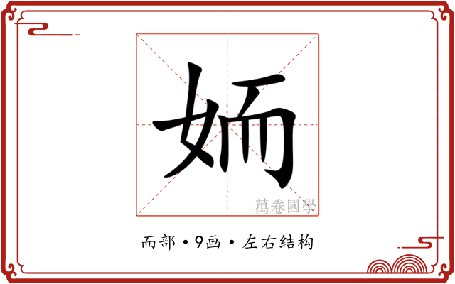 䎟 䎟
