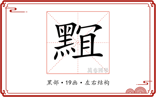 𪑎
