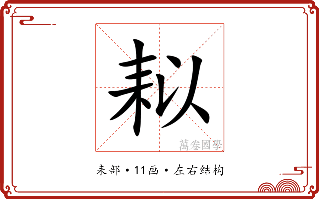 䎣 䎣