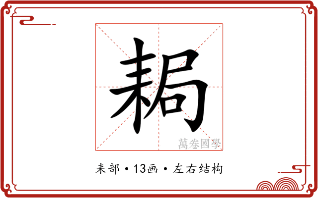 䎤 䎤