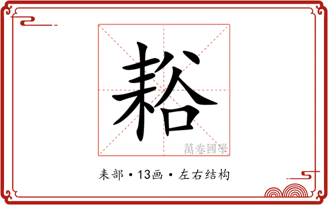 䎥 䎥