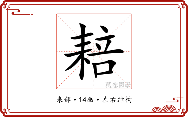䎧 䎧