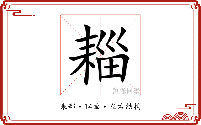 䎩 䎩