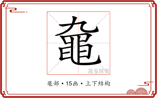 𪓒