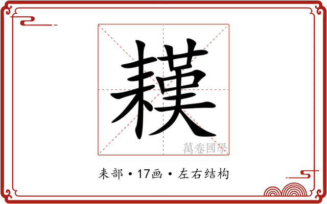 䎯 䎯