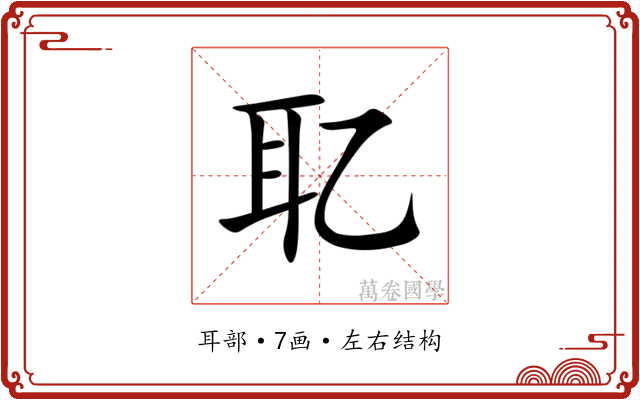 䎲