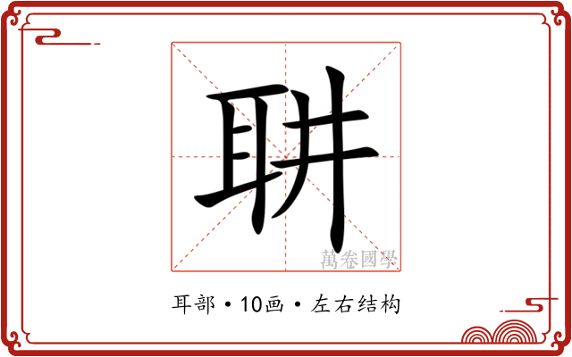 䎴 䎴