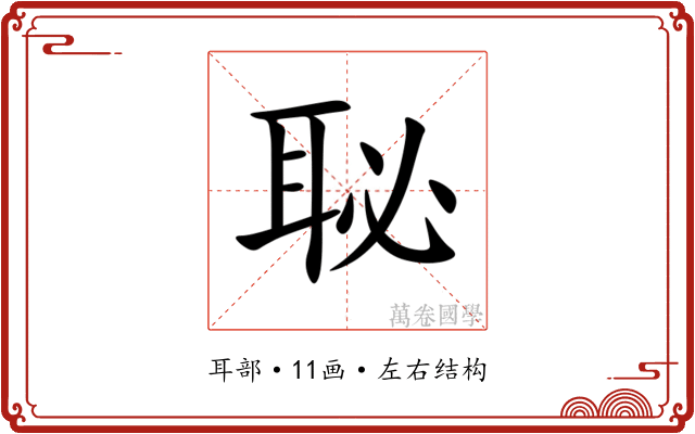 䎵 䎵