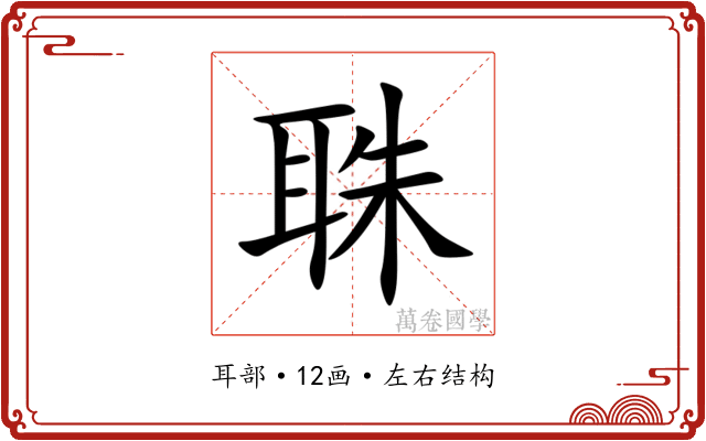 䎷 䎷