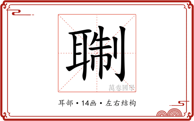 䎺 䎺