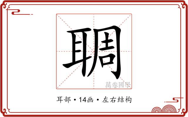 䎻 䎻