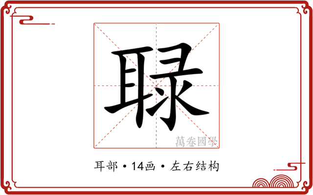 䎼 䎼