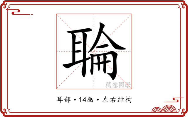 䎾