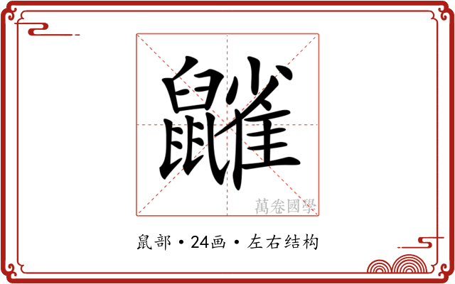 𪖀