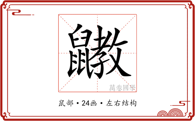 𪖄
