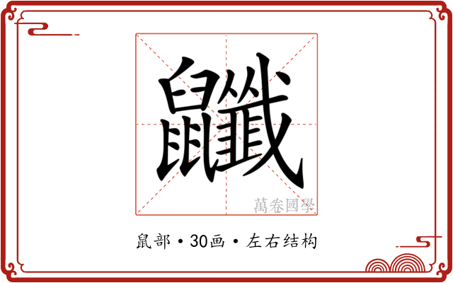 𪖎 𪖎