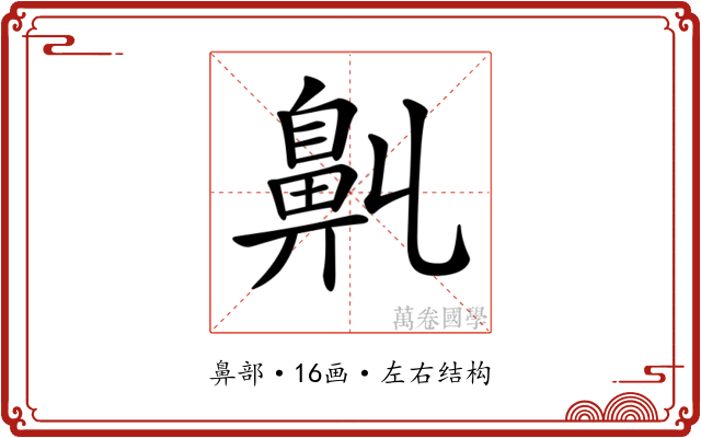 𪖑
