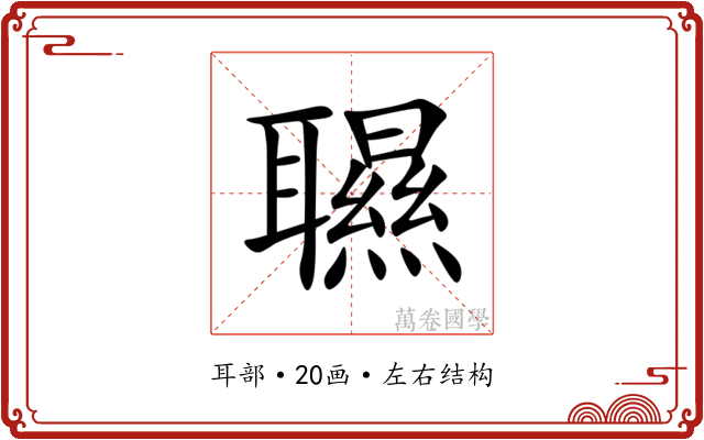 䏉