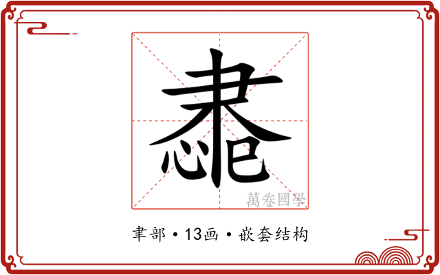 䏋 䏋