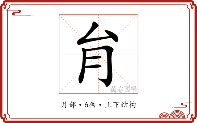 䏍 䏍