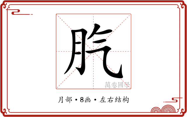 䏗 䏗