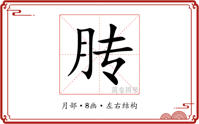 䏝 䏝