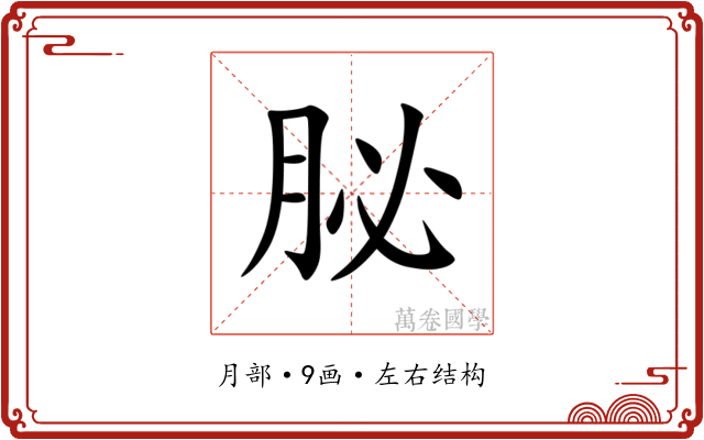 䏟 䏟
