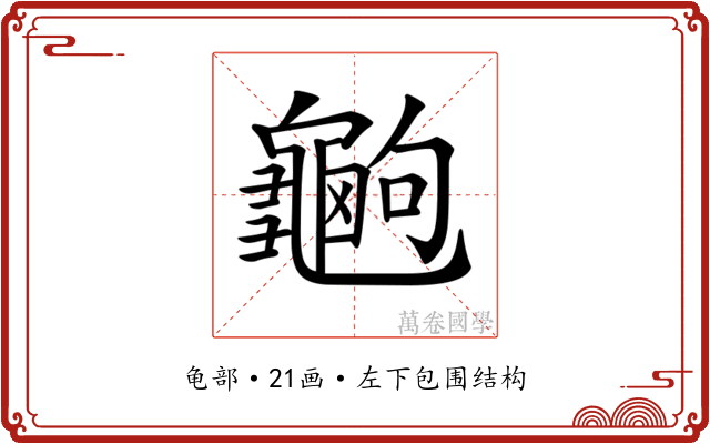 𪚶 𪚶