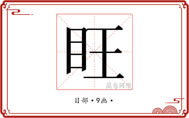 𪛟