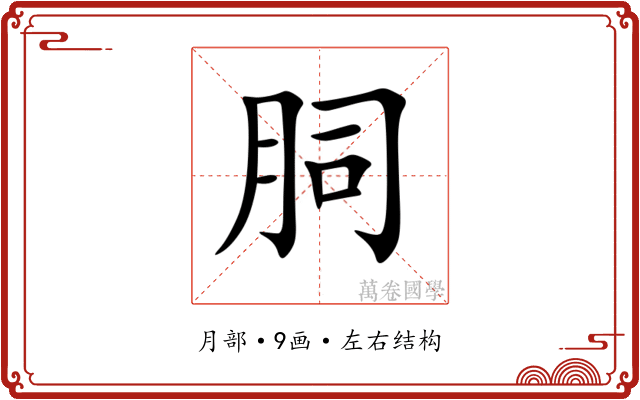 䏤 䏤