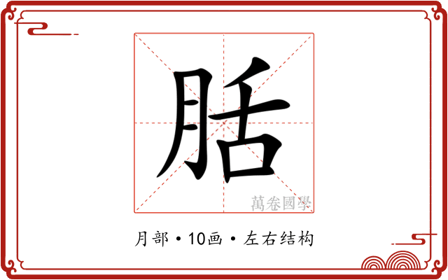 䏦 䏦